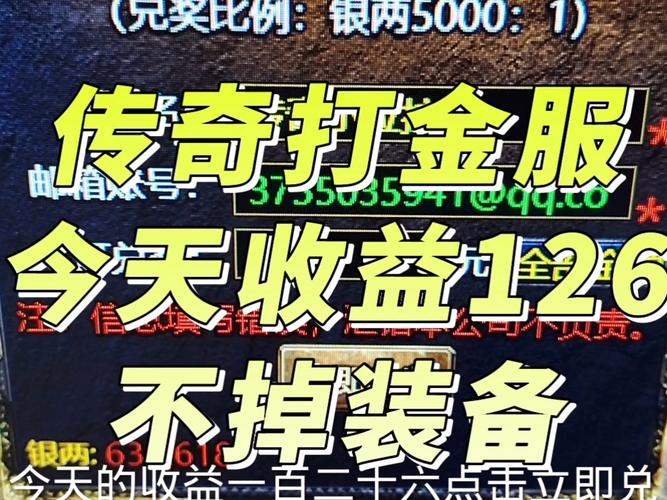传奇打金服可提现人民币电脑版