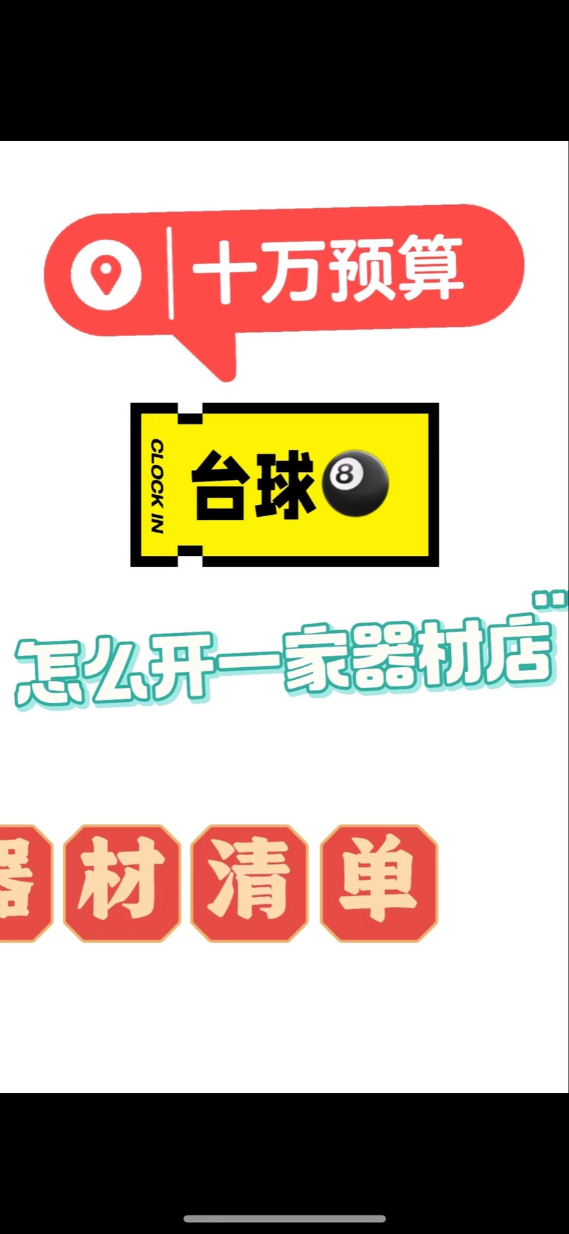 台球透视辅助器免费