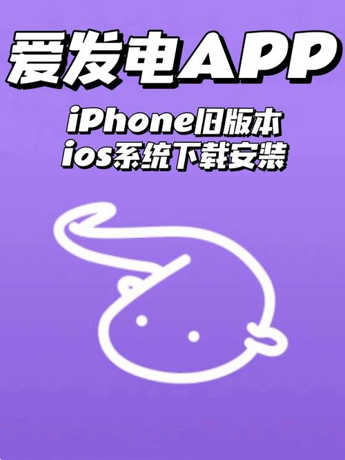 爱发电ios免费
