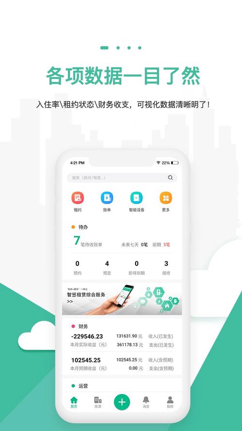 房东养成记安卓版