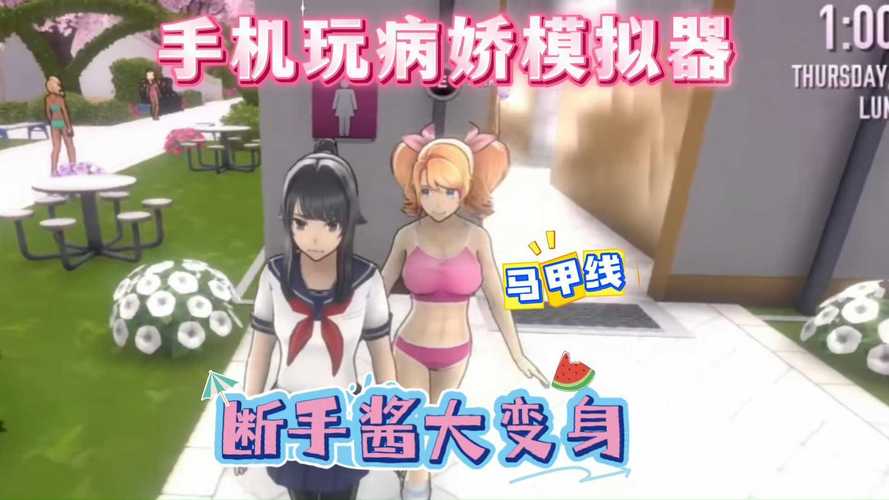 病娇模拟器5汉化版