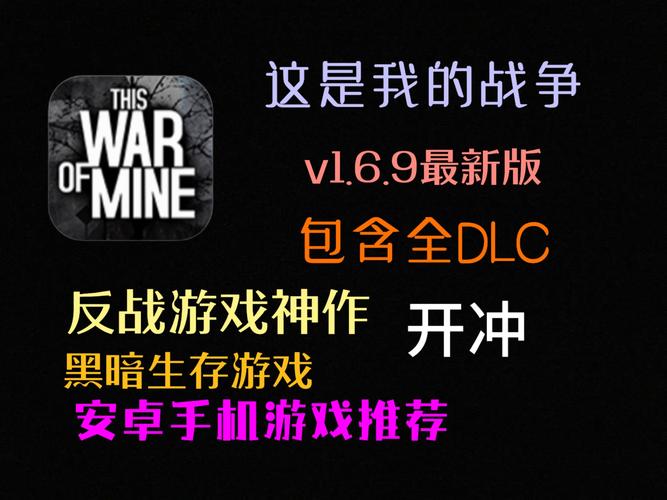 这是我的战争全DLC最新