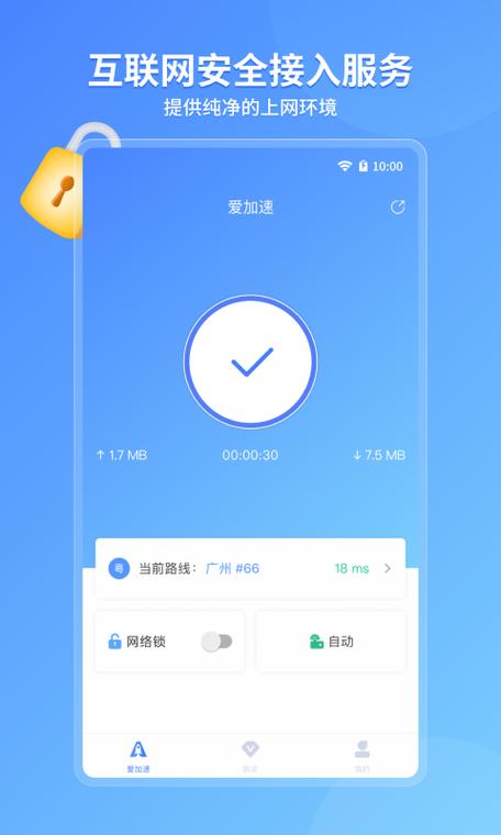 爱加速破解版永久免费版安装到手机