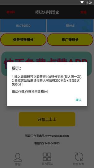 猪妖快手赞赞宝2022无限能量