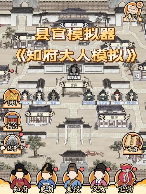 知府大人模拟器破解版无限资源无限时间版