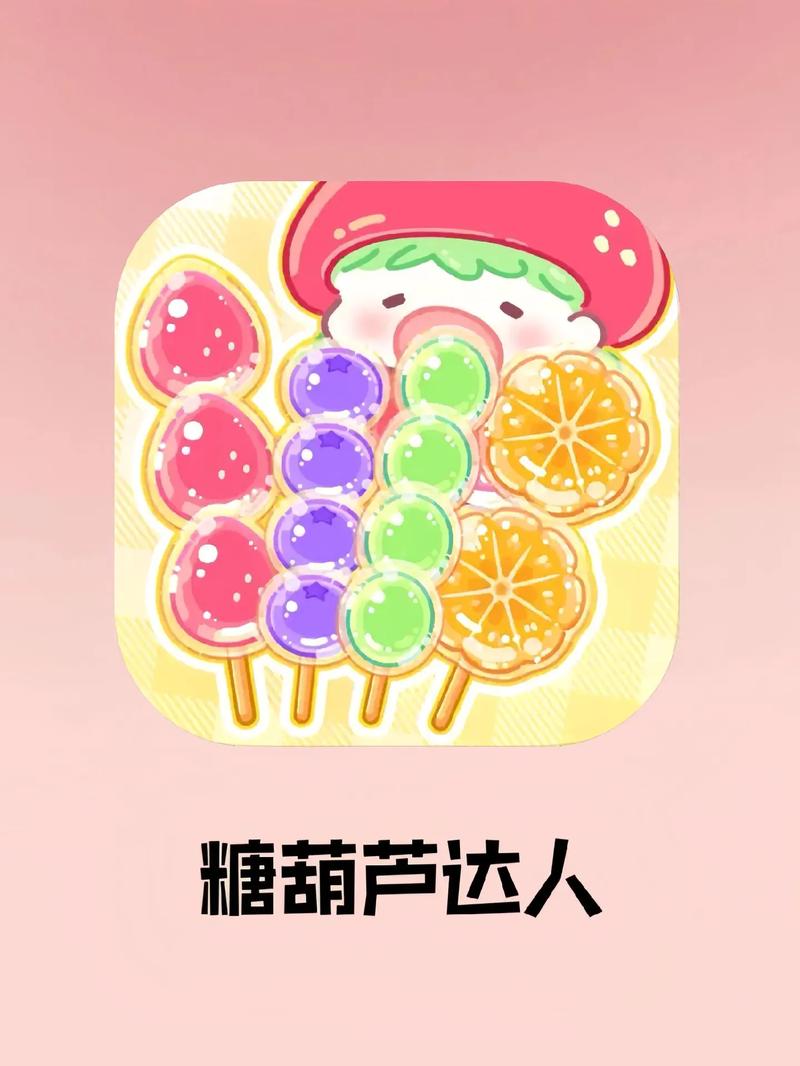 糖葫芦达人无限钞票