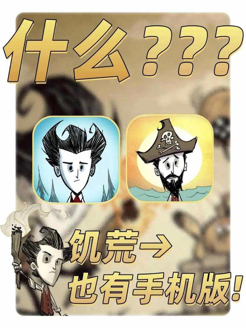饥荒双人联机手机版