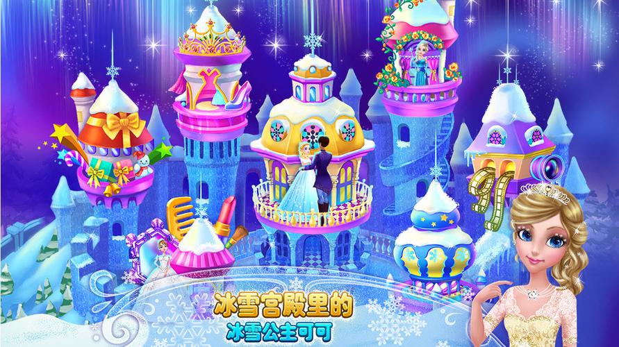 可可冰雪公主2游戏破解版