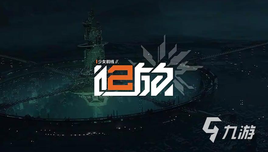 少女前线2追放手游破解版