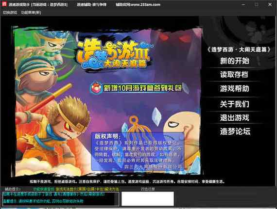 造梦西游内置MOD修改器
