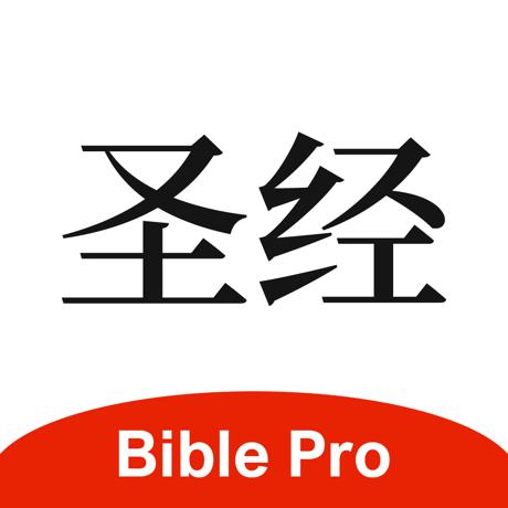 圣经电子版免费TXT