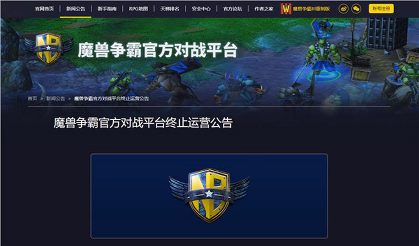 魔兽争霸官方对战平台官网全免版