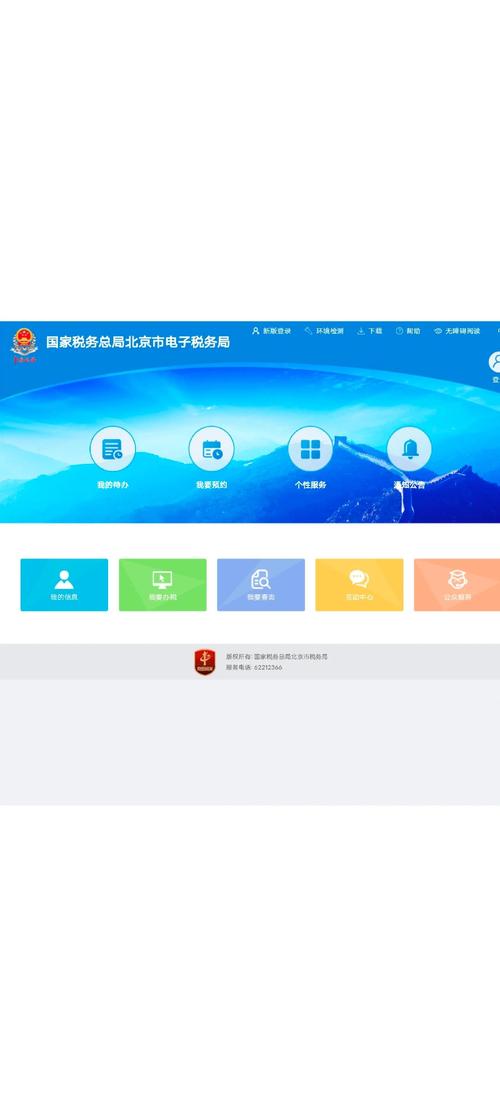 江苏电子税务局app安装免费版