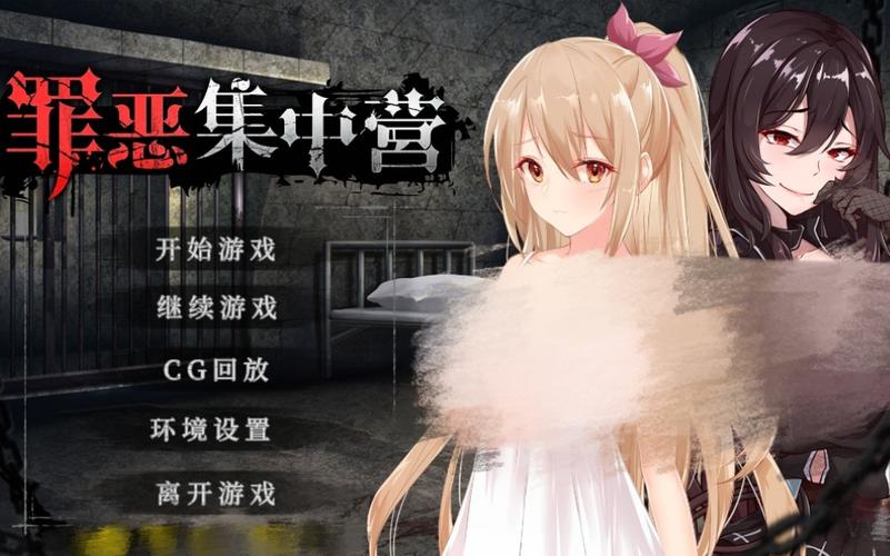 罪恶集中营怎么