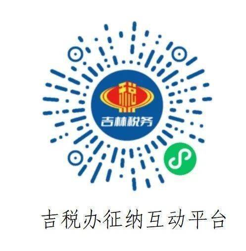 吉林税务app安装