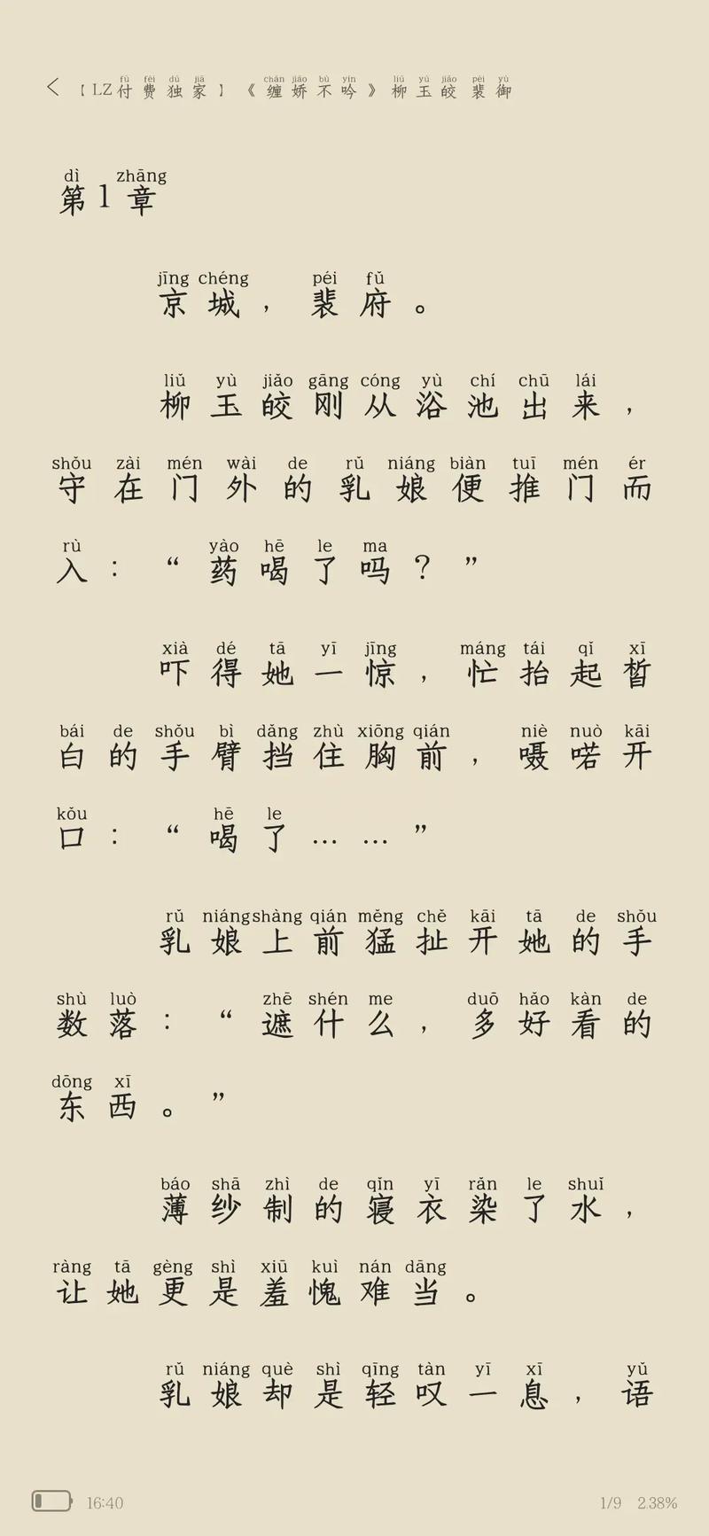 缠娇不吟全文免费阅读小说