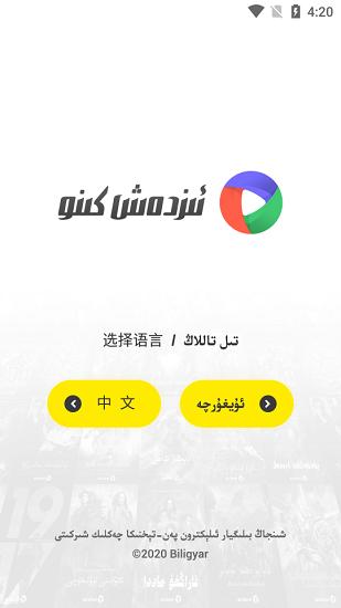 维语电视版TV