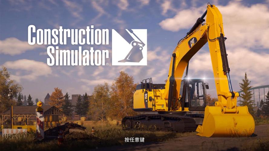 模拟建造2022安装免费高清影视
