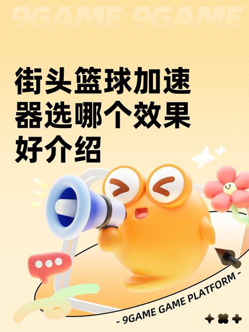 篮球灯加速器最新版本更新内容介绍