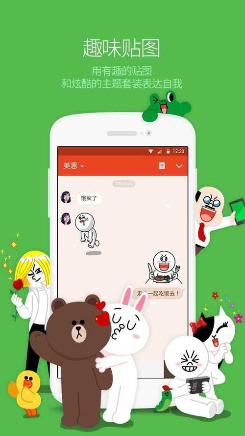 line安卓版下载