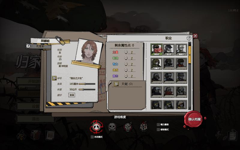 归家异途2MOD作弊菜单
