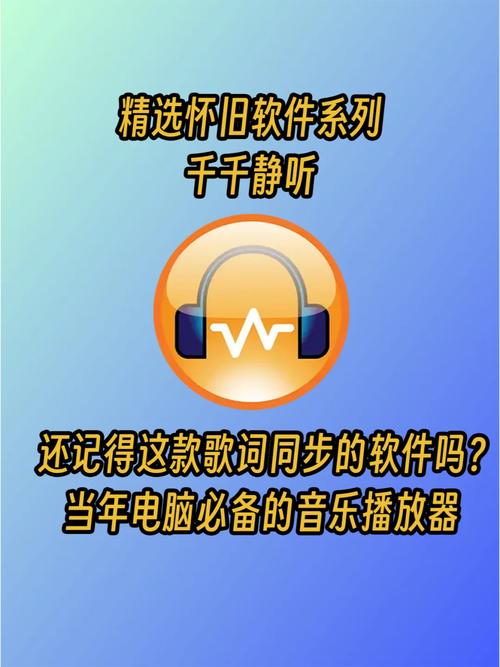千千静听旧版2005下载