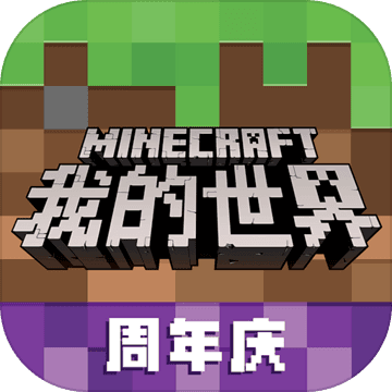我的世界网易版挂下载截图