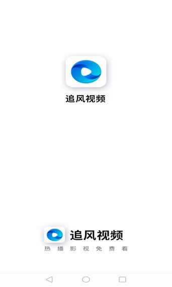 追风视频免费追剧下载官方版