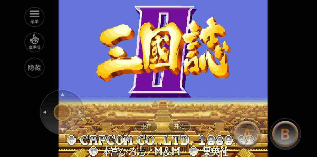 三国志2金手指截图