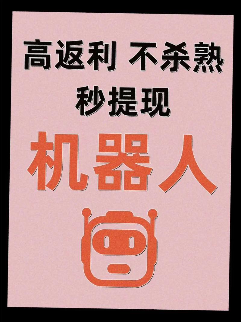 淘宝返利高的app机器人永久免更新