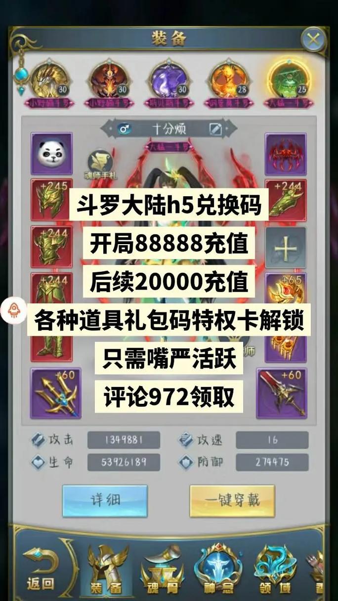 斗罗魅传无限爱心版兑换码无毒版