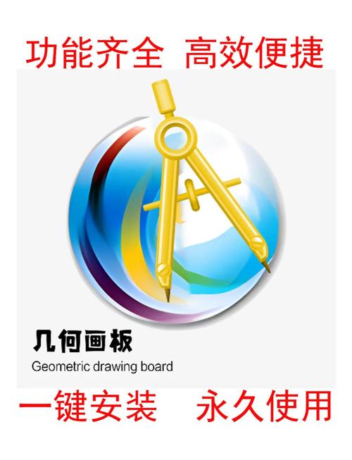 几何画板下载官网地址视频永久