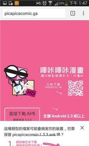 哔咔漫画官方版哔咔漫画官方版下载图标