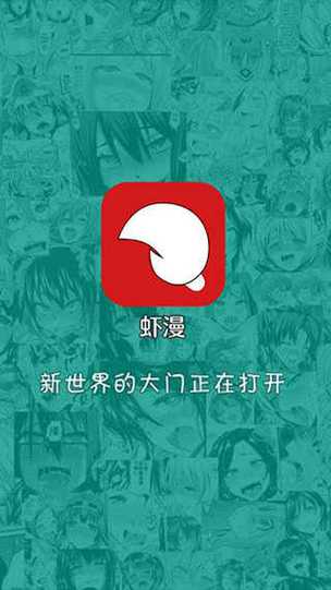 虾漫app老版本下载
