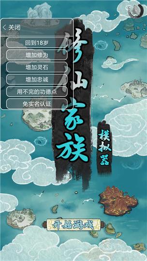 修仙人生模拟器破解版内置作弊菜单安装免广告截图