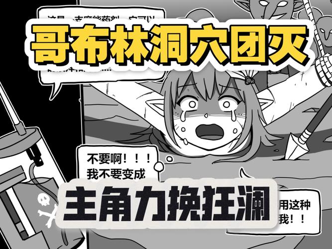 哥布林洞窟免费观看版
