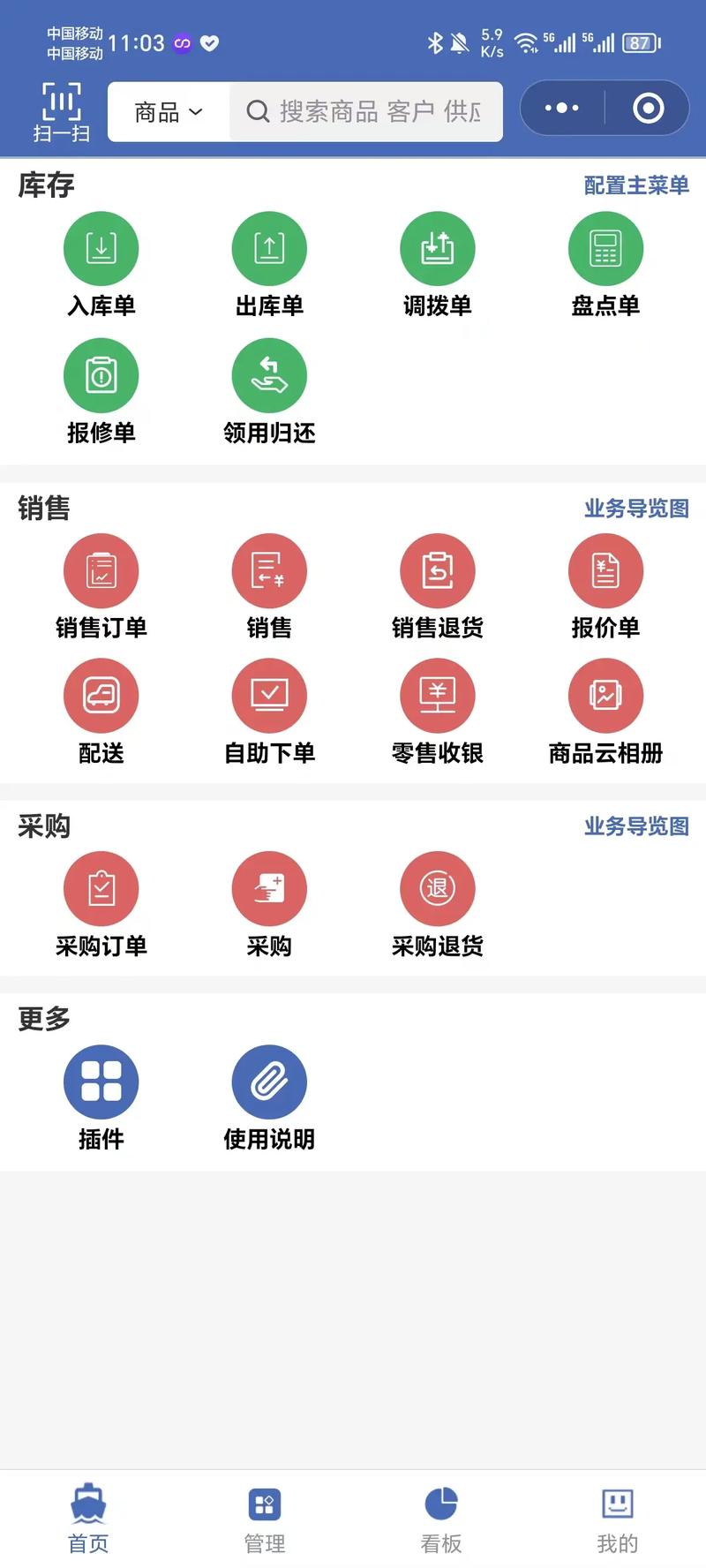 小管家进销存软件收费标准经典版
