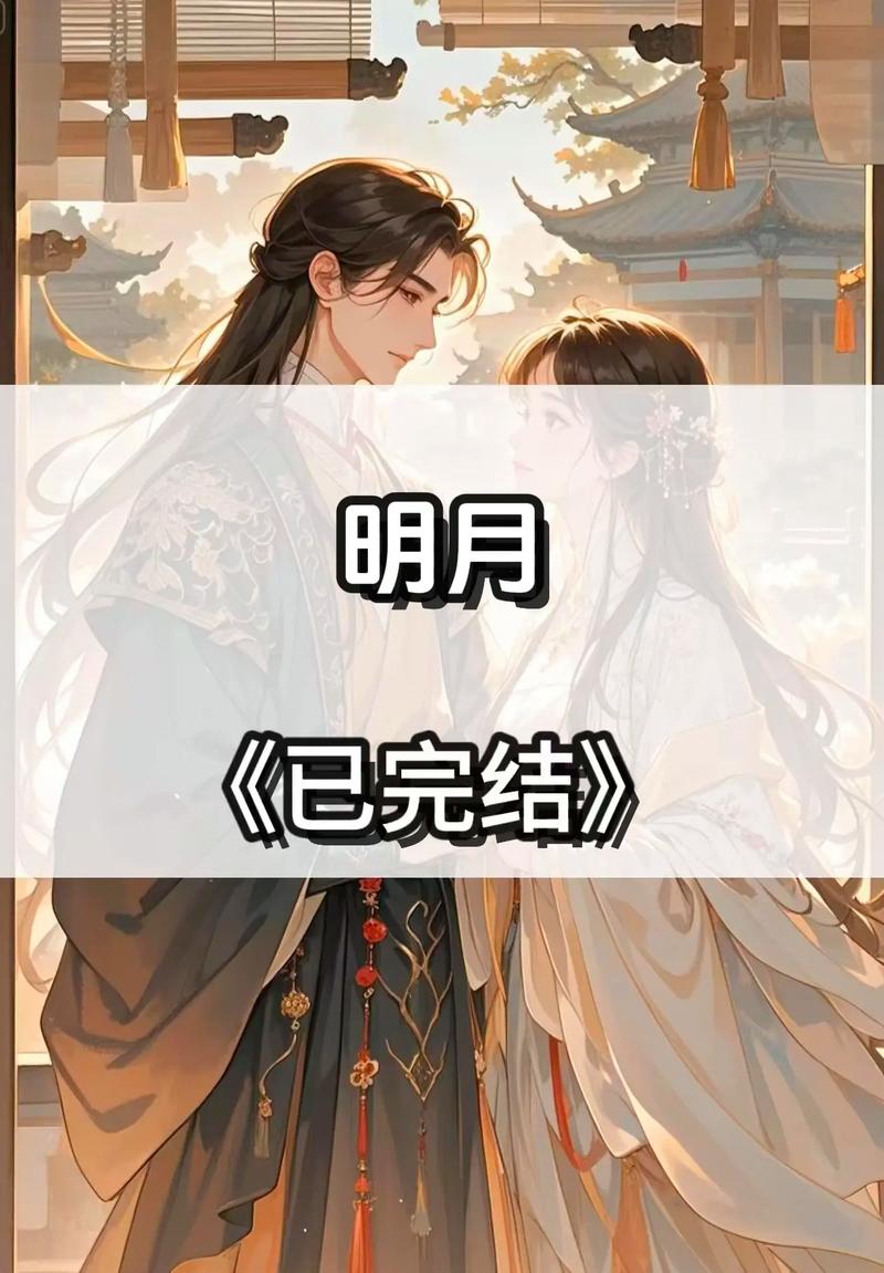 明月中文网的小说看不了吗