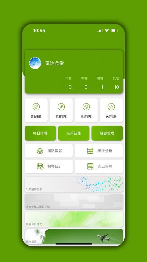 菜管家app步骤