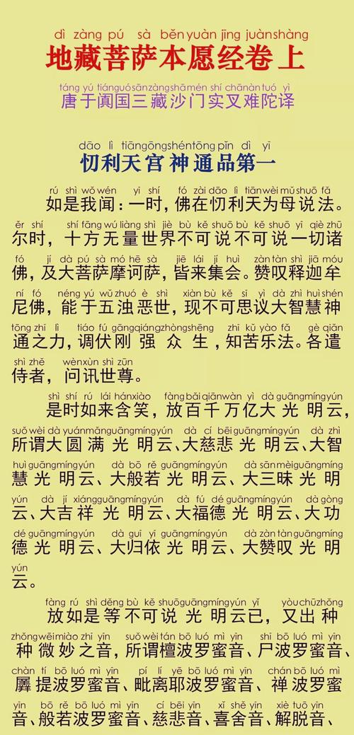 地藏经电子版原文免费阅读