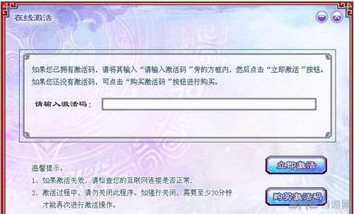 仙剑奇侠传5激活码怎么弄