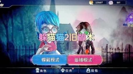 躲猫猫2旧版本下载完美版截图