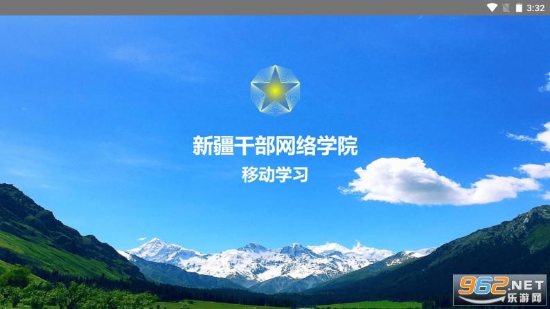 新疆网院pad版