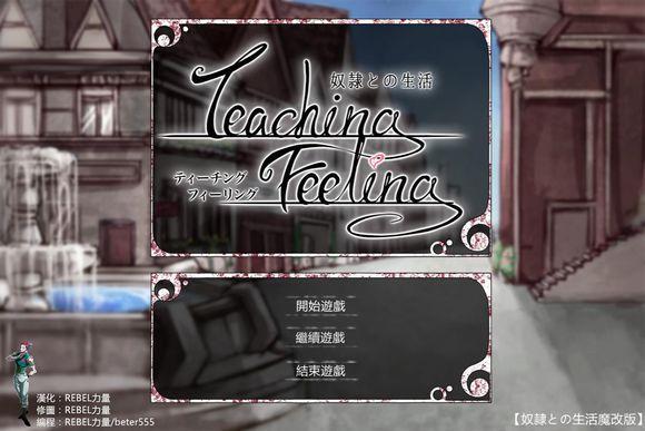 teaching汉化安卓版