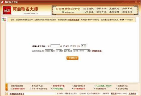 阿启起名网免费取名