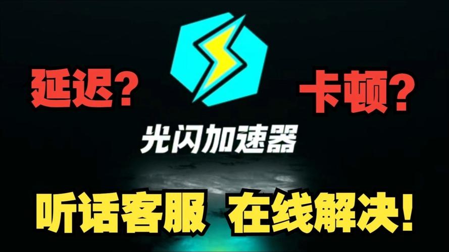 闪飞加速器黑色版免墙版截图