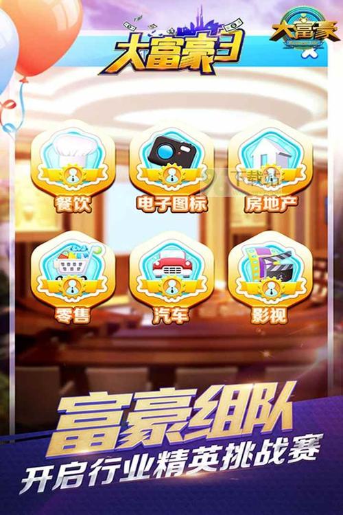 大富豪3官网
