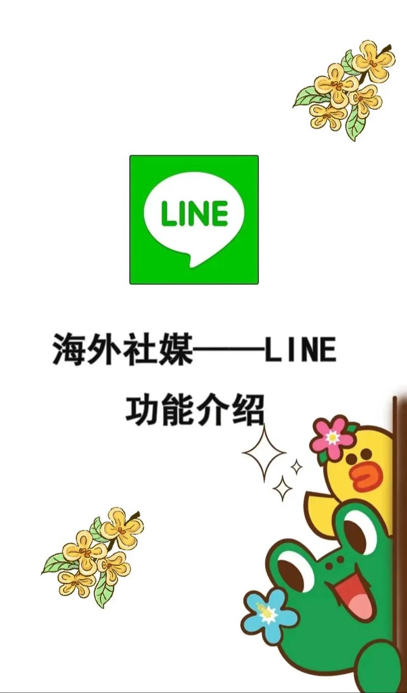 LINE安卓版