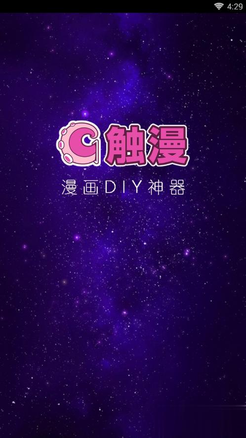 触漫APP旧版
