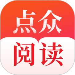 点众阅读免费小说阅读器最新消息